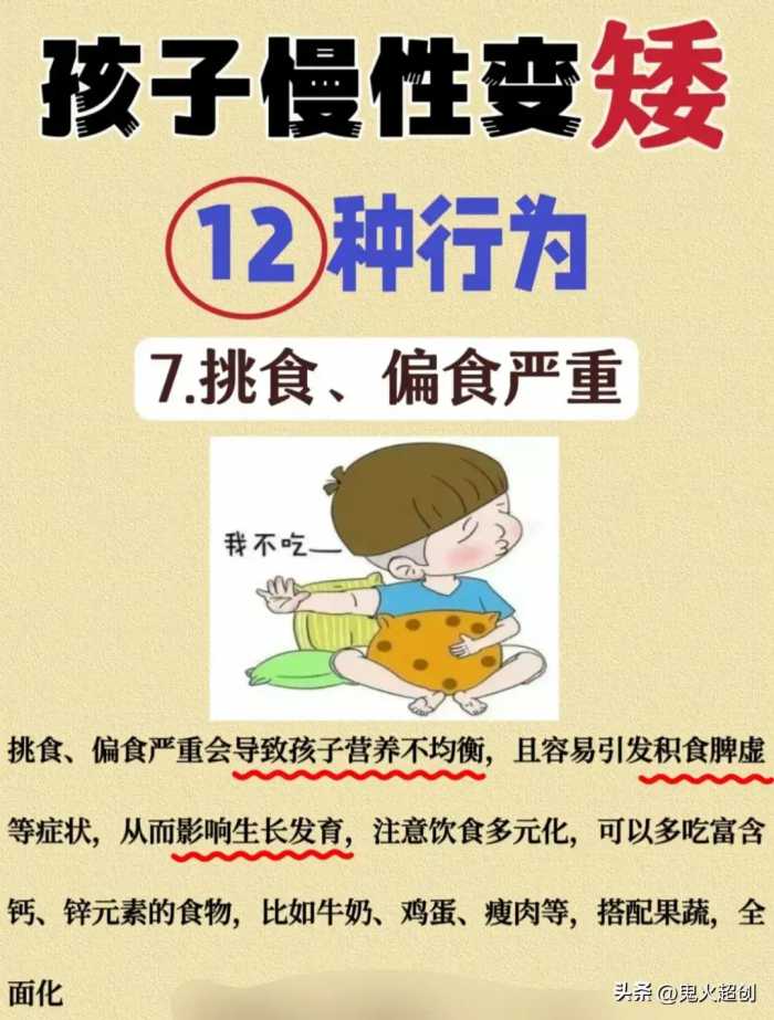 为了避免孩子变矮，请时刻谨记这12种行为，记住了吧