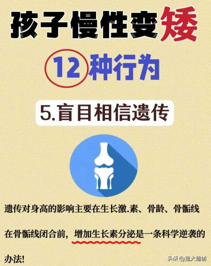 为了避免孩子变矮，请时刻谨记这12种行为，记住了吧