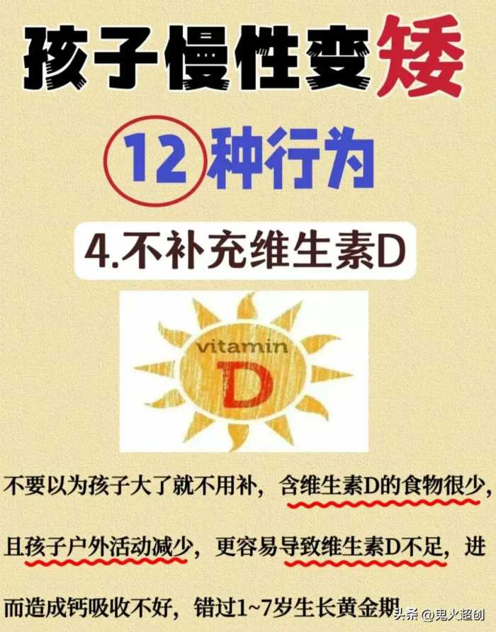 为了避免孩子变矮，请时刻谨记这12种行为，记住了吧