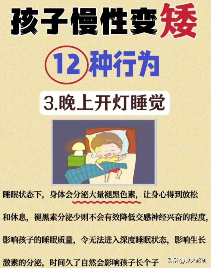 为了避免孩子变矮，请时刻谨记这12种行为，记住了吧