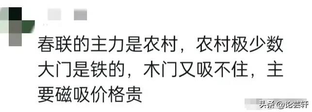 3000箱磁吸春联滞销报废，网友：不接地气的产品是没人买账的！