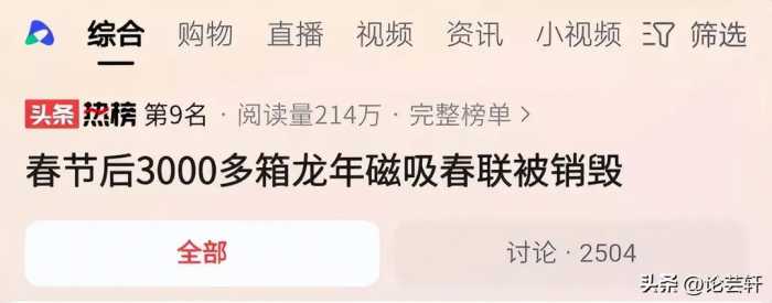 3000箱磁吸春联滞销报废，网友：不接地气的产品是没人买账的！