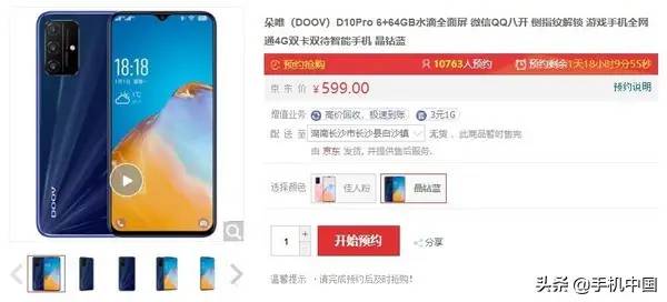 朵唯D10 Pro新品上市 599元9月2日首销设计有点眼熟