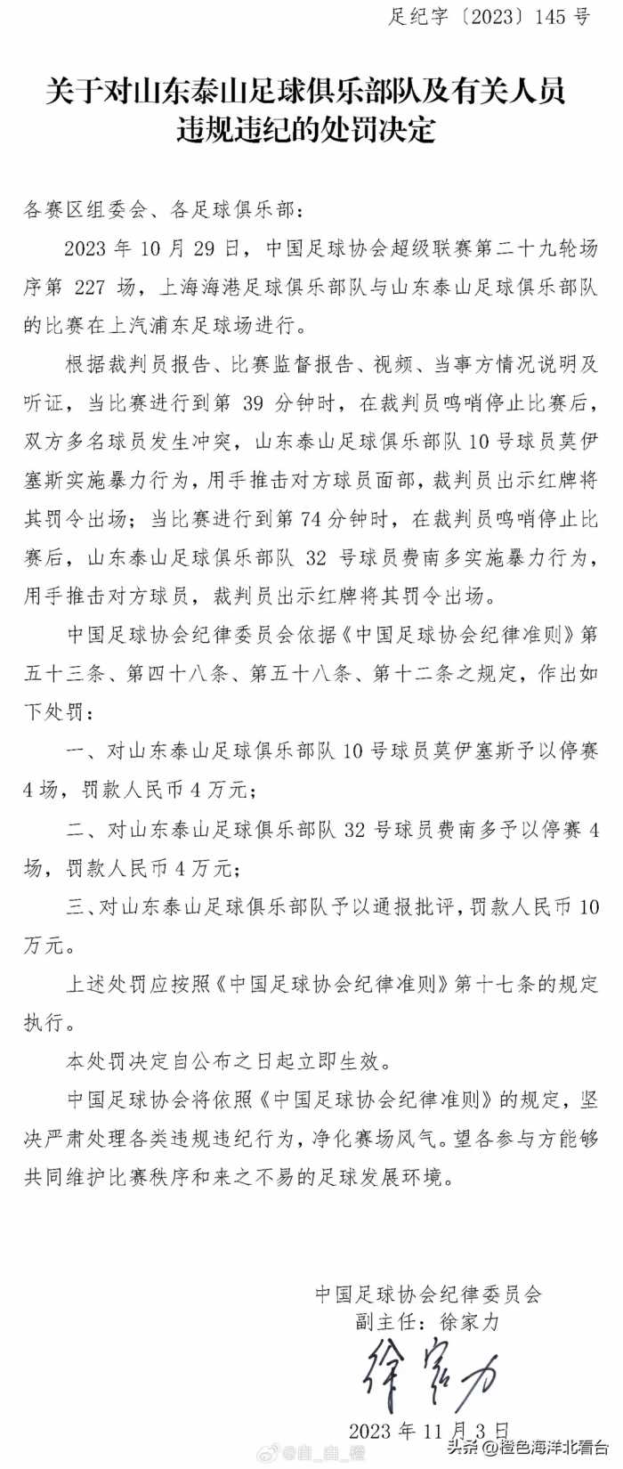 泰山队费南多、高准翼将缺席三月份中超所有比赛