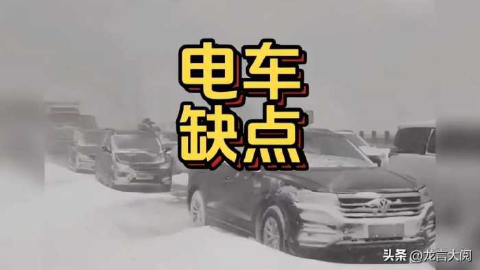 山东的一场大雪，戳穿了1500万新能源车主的谎言，差距一目了然！