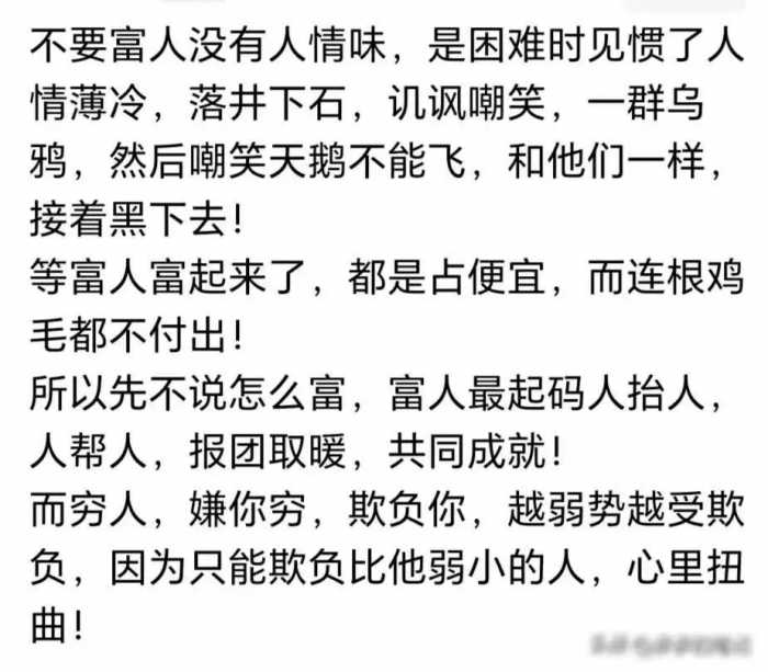 为啥富人都没有人情味？网友：这个世界，大部分人是烂泥扶不上墙