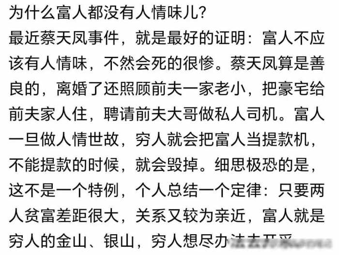 为啥富人都没有人情味？网友：这个世界，大部分人是烂泥扶不上墙