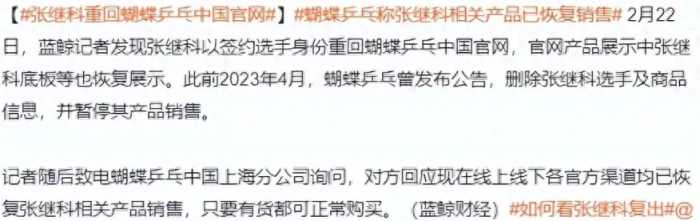 官宣！张继科封杀结束全面复出，国乒大满贯回来了，舆论两极分化