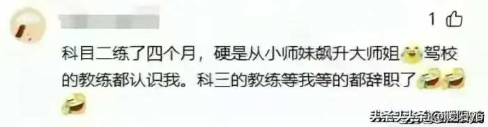 驾校教练和学员的聊天尺度都这么大了！看完网友评论，我三观塌了