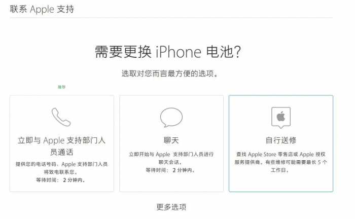 如何申请预约更换 iPhone 电池？