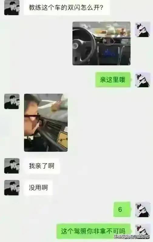 驾校教练和学员的聊天尺度都这么大了！看完网友评论，我三观塌了