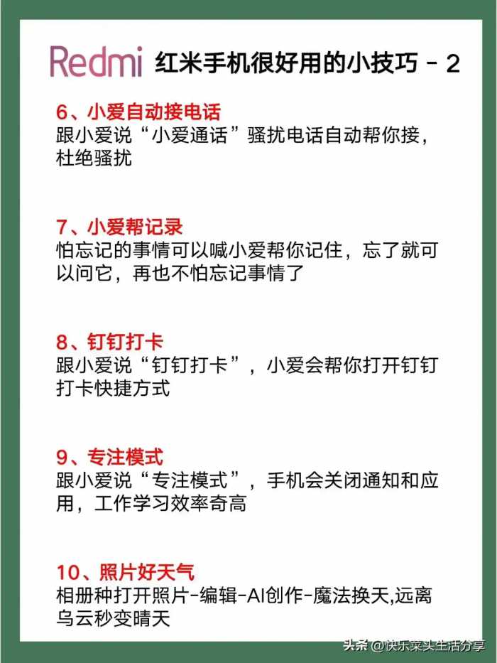 “红米”的20个隐藏黑科技！不会等于白买