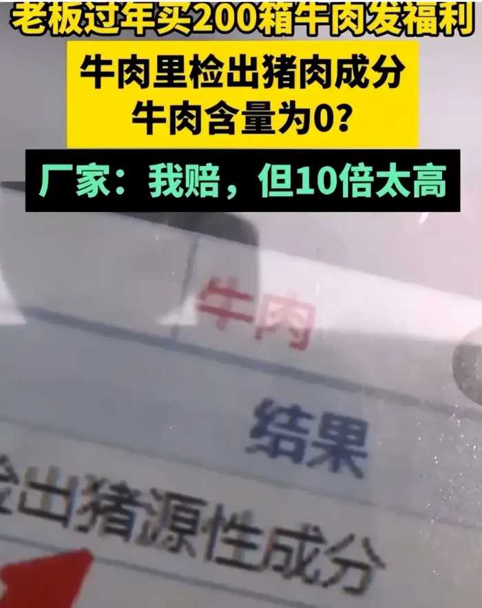 200箱牛肉礼盒全是假货，厂家承认造假，假牛肉泛滥是谁的错？