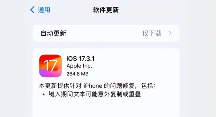 紧急发布，iOS 17.3.1 正式版系统，解决此问题