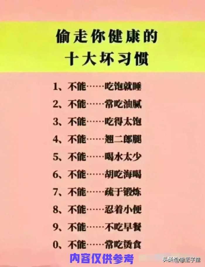 偷走你健康的十大坏习惯，比吸烟还可怕的九个爱好。第一个惊呆了