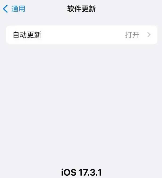 iPhone用户注意：iOS 17.3.1正式版现已发布，探索全新功能与改进