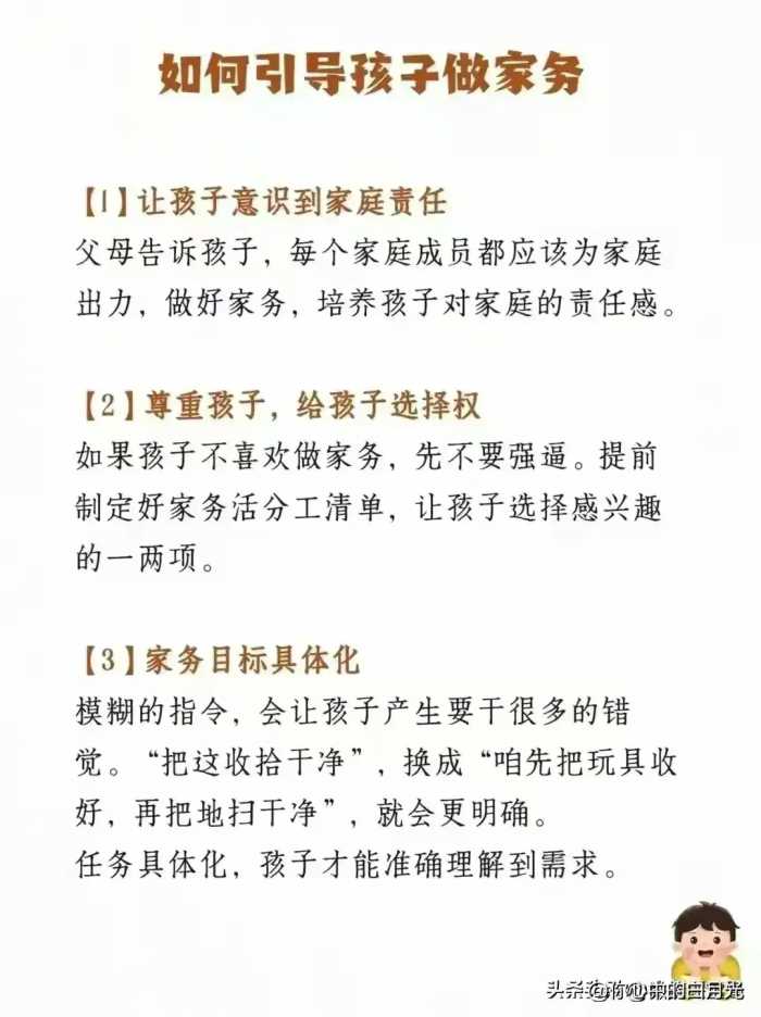 惯子如杀子!人民日报推荐:儿童做家务年龄对照表，太有用了