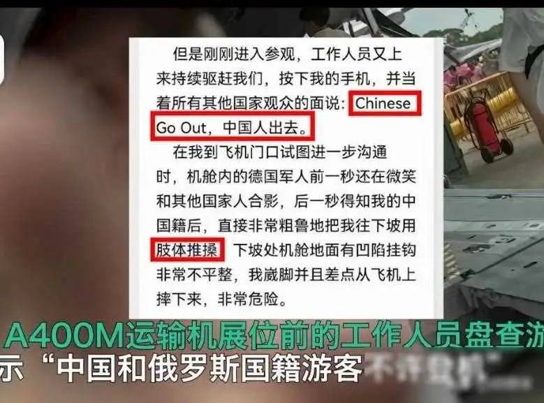 这一次，航展骂“中国人滚出去”！扯下的是空客和德国人的遮羞布