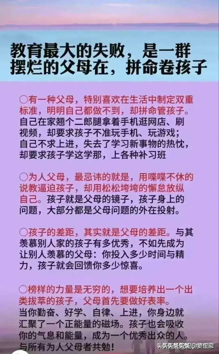 ​教育最大的失败，是一群摆烂父母在拼命卷孩子。自查下是你吗？