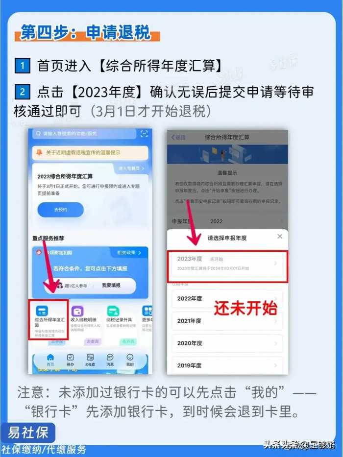 终于有人把2024退税步骤整理出来了，收藏起来看看，你能退多少？