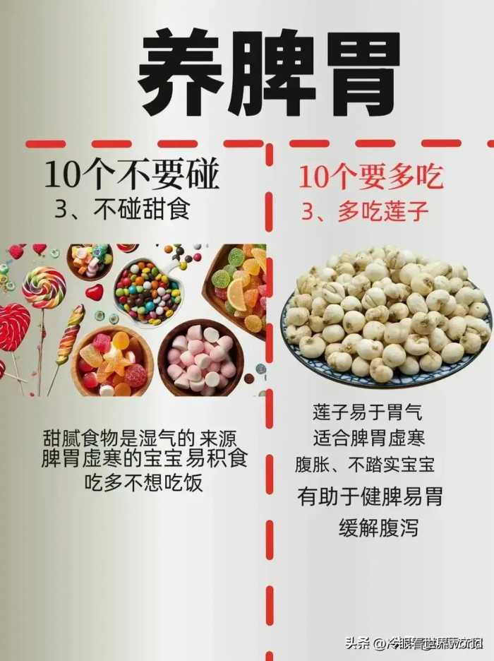 养脾胃，10个不要碰，10个要多吃