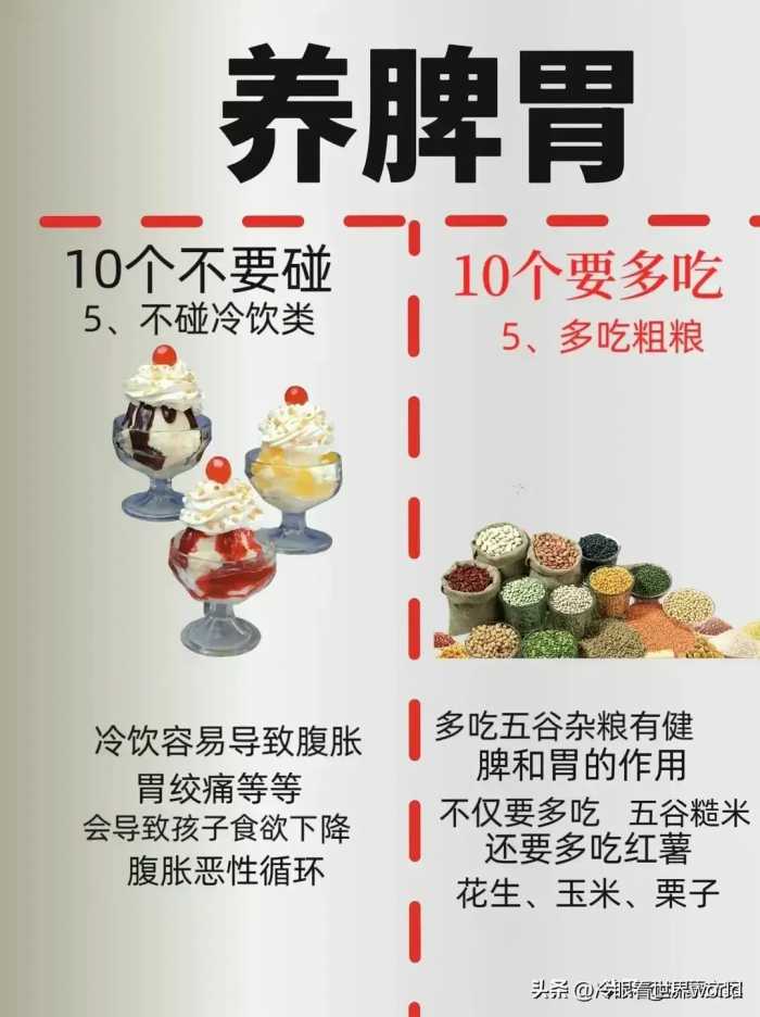 养脾胃，10个不要碰，10个要多吃