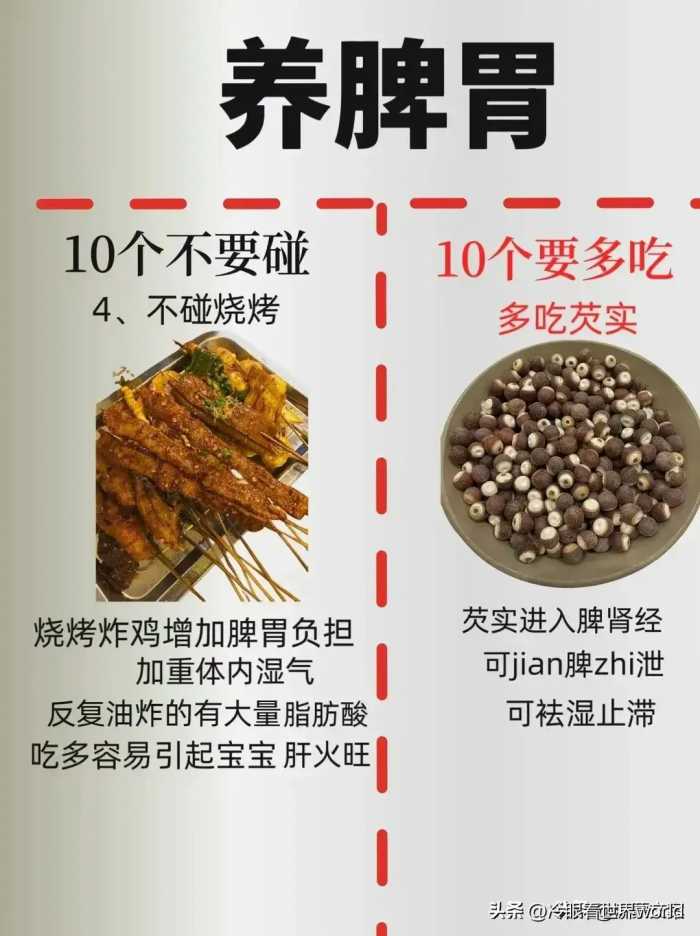 养脾胃，10个不要碰，10个要多吃