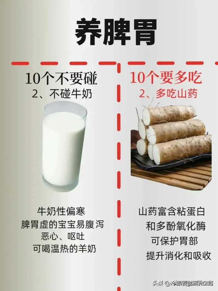 养脾胃，10个不要碰，10个要多吃