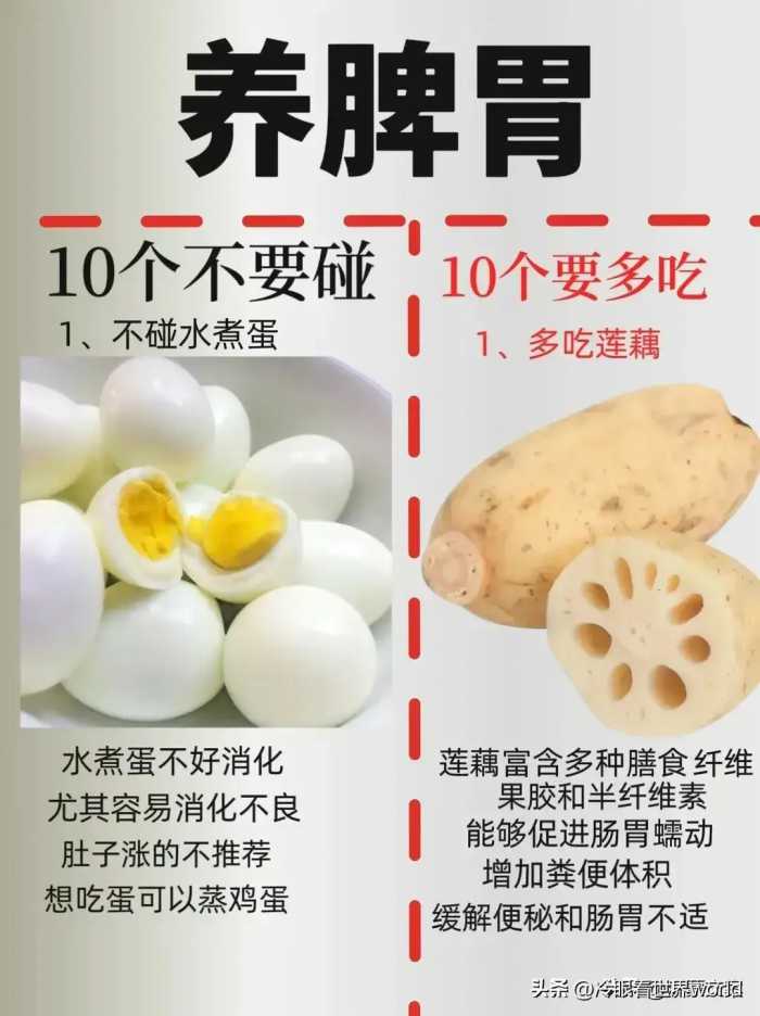 养脾胃，10个不要碰，10个要多吃