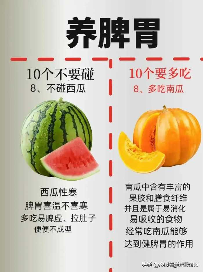 养脾胃，10个不要碰，10个要多吃