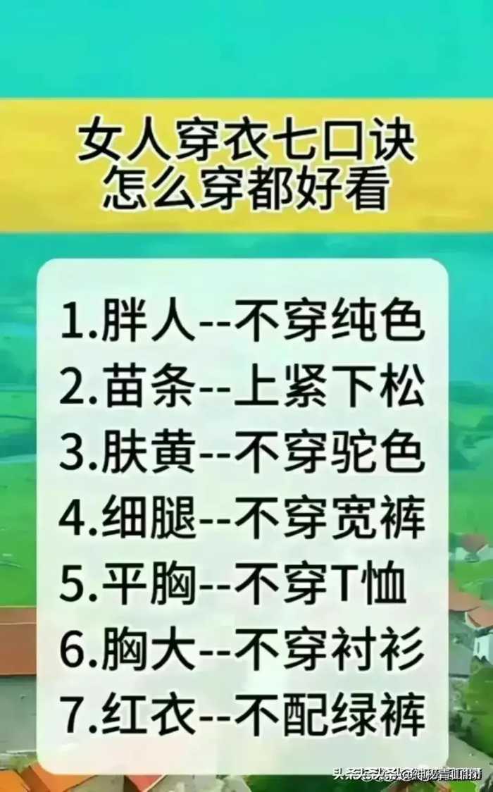 女人怎么穿都好看，一定要牢记穿衣七个口诀，不知道的值得收藏