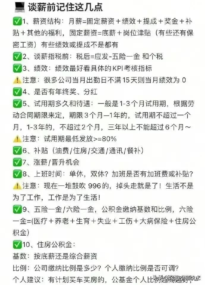 牛，这是我见过最会谈薪的大学生， ​​​正在找工作的都来看看