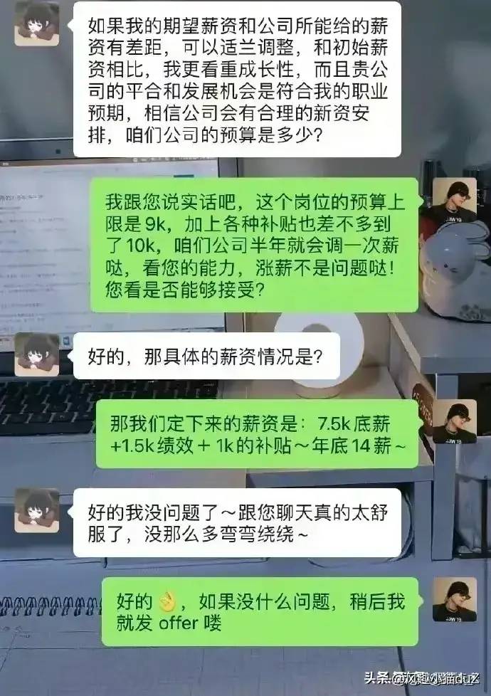 牛，这是我见过最会谈薪的大学生， ​​​正在找工作的都来看看