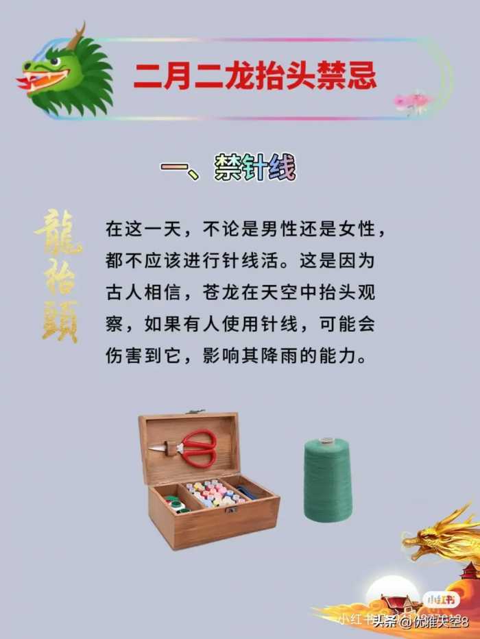 终于有人把二月二龙抬头的禁忌整理好了，看完真是涨知识了！