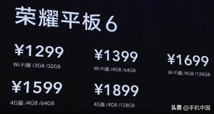 荣耀平板6正式发布 10.1英寸护眼大屏售价1299元起