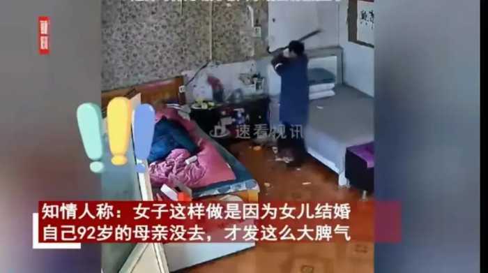 女儿抡棍进屋打砸92岁母亲卧室后续：知情人透露原因，网友怒了