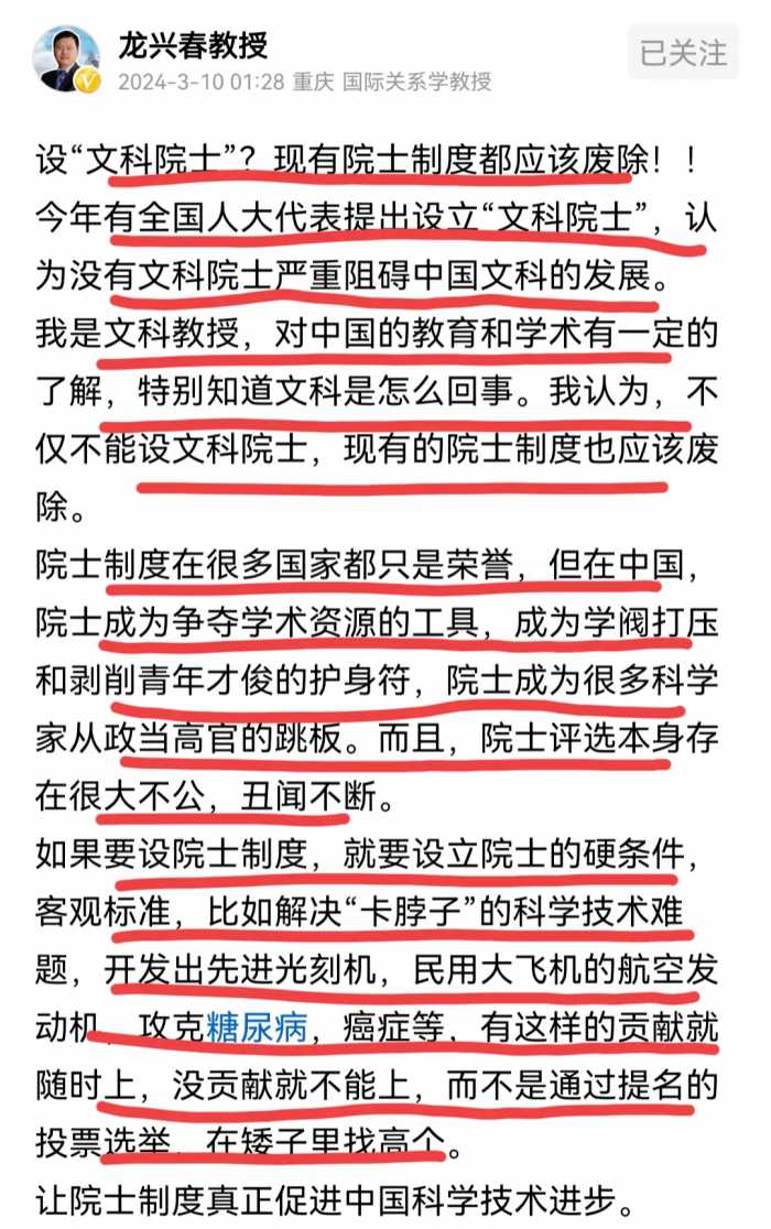 龙兴春：院士制度危害性不容小觑，破坏我国科研生态