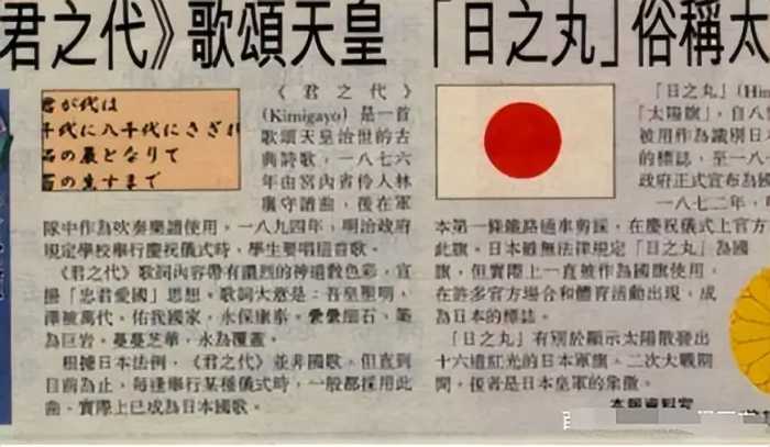 日本人的野心有多大？日本国歌仅28字，翻译成汉语后你就明白了