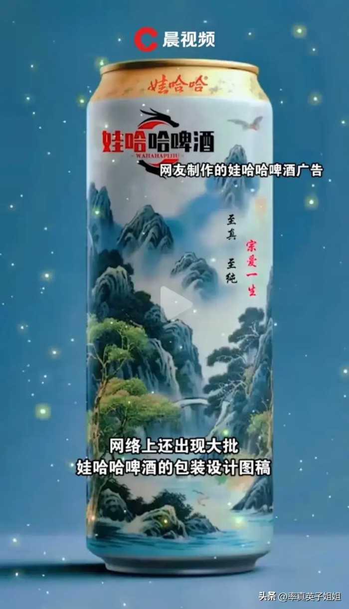 宗馥莉懵了！娃哈哈啤酒还在研发，广告和包装设计图就已经做好了