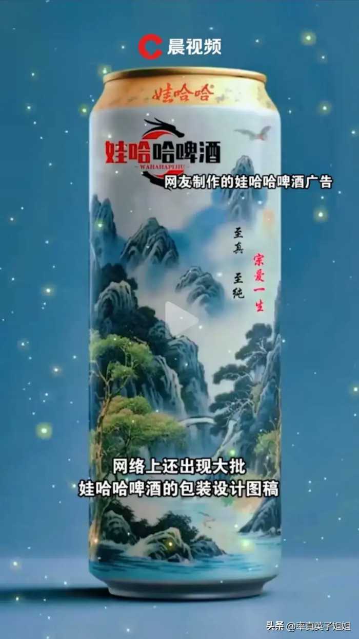 宗馥莉懵了！娃哈哈啤酒还在研发，广告和包装设计图就已经做好了