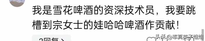 宗馥莉懵了！娃哈哈啤酒还在研发，广告和包装设计图就已经做好了