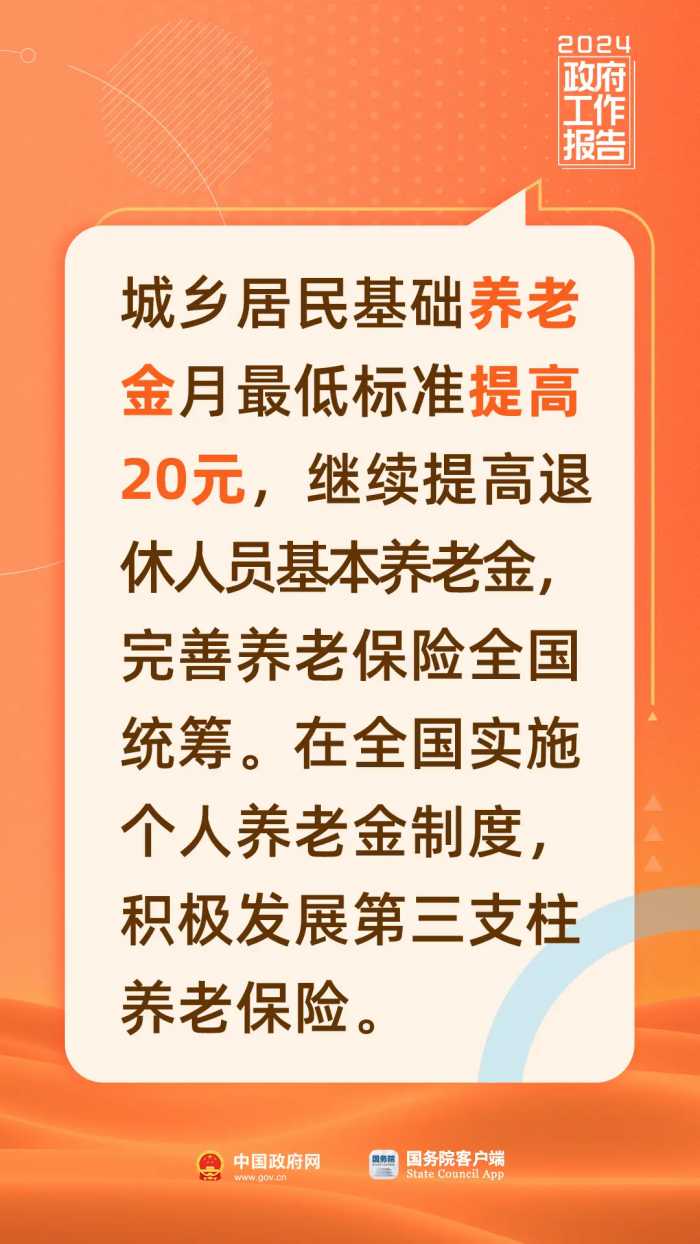 与你有关！政府工作报告里的民生好消息