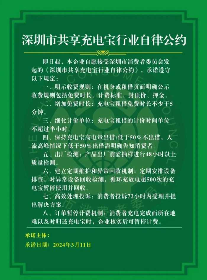 人民日报评共享充电宝变“钱包刺客”：一身“臭毛病” 还能活多久？