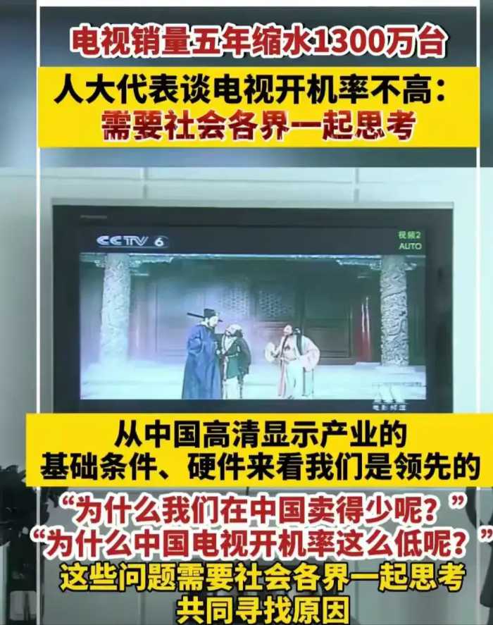 为什么好多人不愿意看电视了?人大代表着急，一语道出老百姓心声