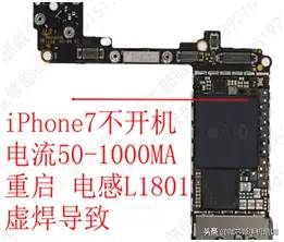 「日常手机维修小课堂」iPhone7 7P大电流白苹果重启刷机