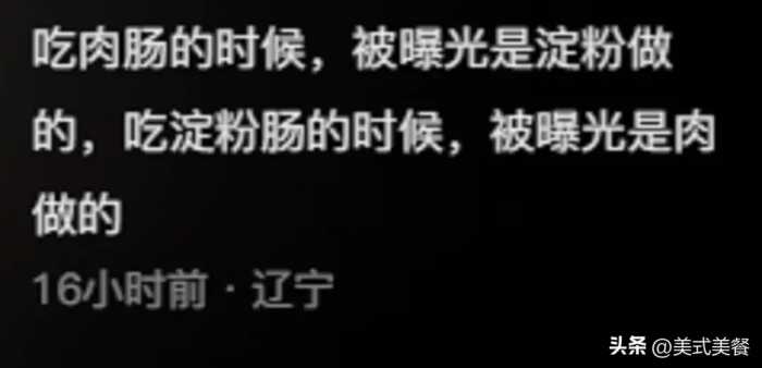 315打假食品你吃过哪些？看了曝光名单，评论区破防了！