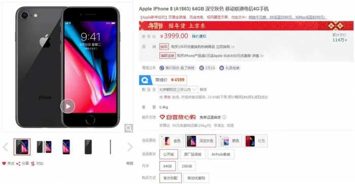 打脸来得如此之快！京东自营调价：iPhone 8 最低3999元