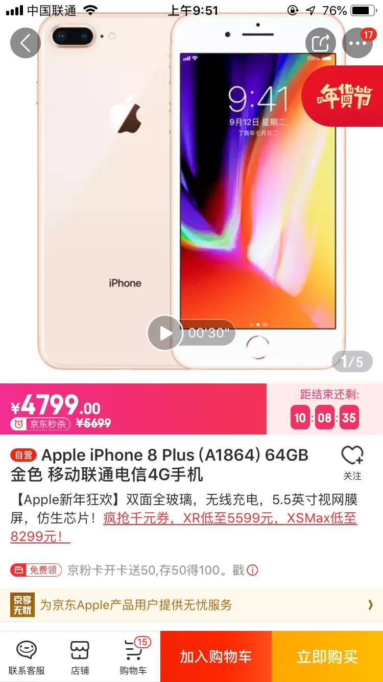 iPhone 8/8P降价太狠：与官方售价相差超千元，3999元起