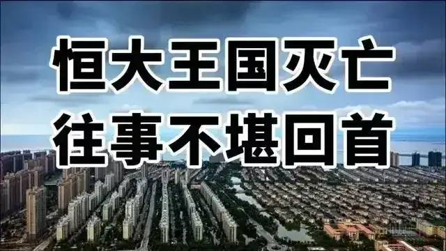 越闹越大！证监会拟对许家印罚款4700万上热搜，网友评论区炸锅！