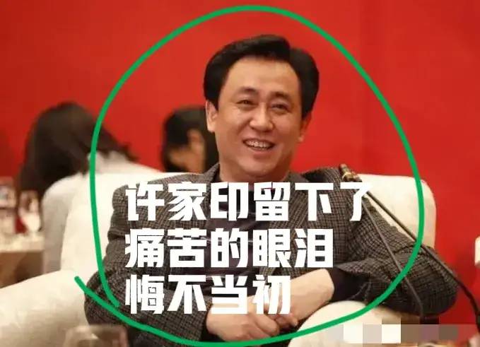 越闹越大！证监会拟对许家印罚款4700万上热搜，网友评论区炸锅！